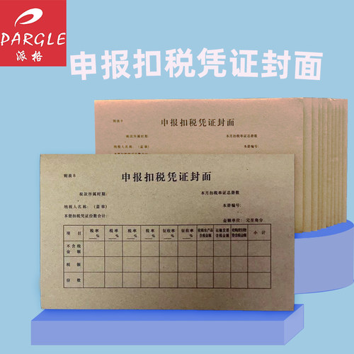 加厚牛皮纸封面记账凭证封面