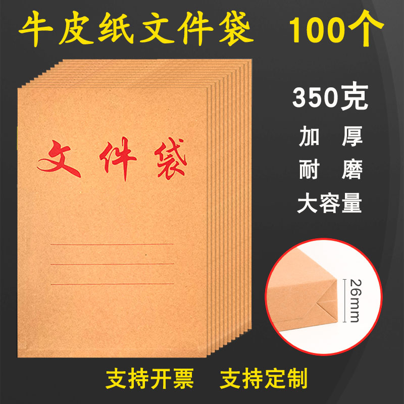 100个文件袋牛皮纸人事收纳袋