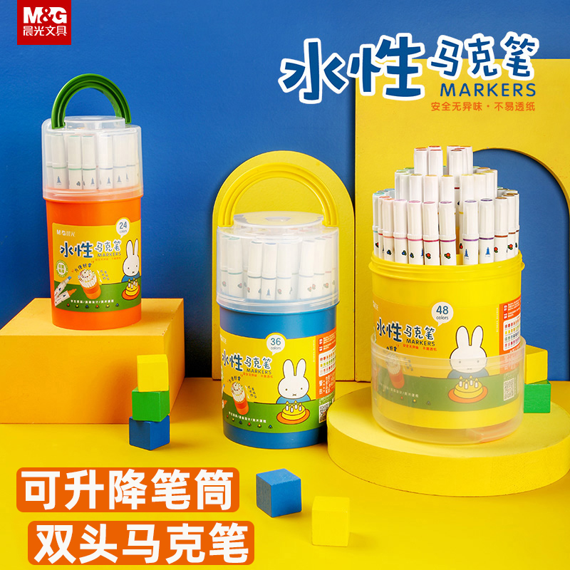 晨光米菲马克笔48色套装油性彩色双头24色36色60色儿童小学生绘画彩笔