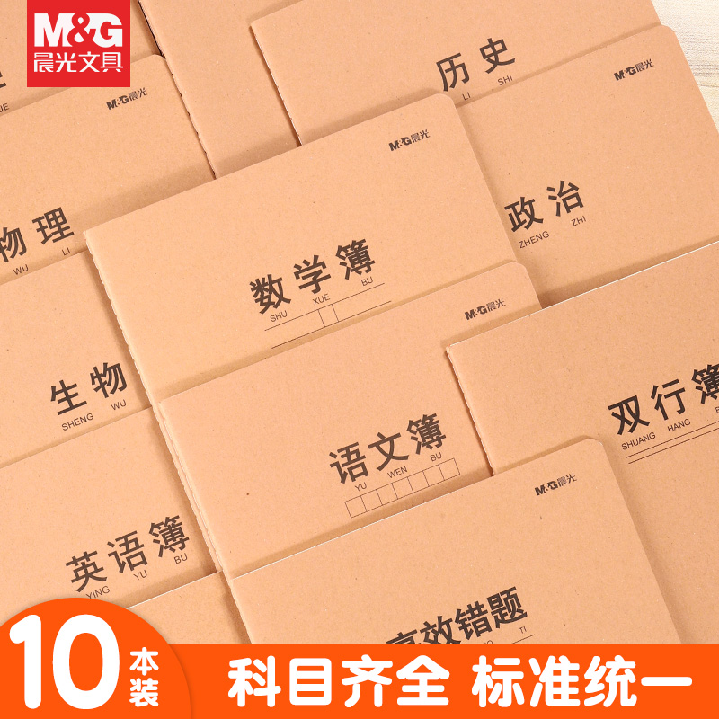 晨光缝线本牛皮初中生高中生