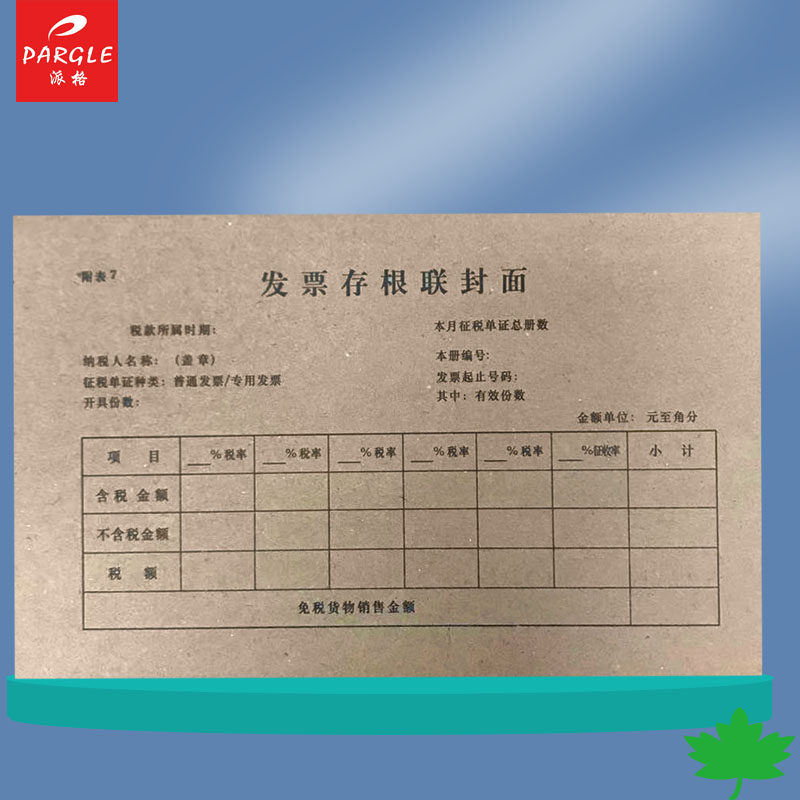 发票存根联封面会计凭证封面财务记账凭证装订封皮封底档案凭证通用
