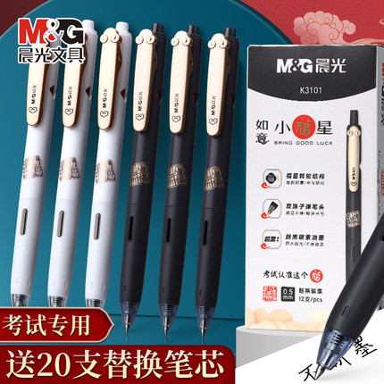 晨光按动中性笔孔庙折福小福星按压式高颜值签字笔芯水笔黑色学生中考高考考试专用笔双珠子弹头速干碳素黑笔