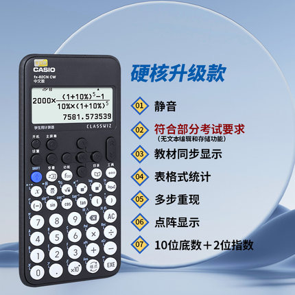 CASIO卡西欧计算器新款FX-82CN CW初高中大学生会计考试专用多功能科学函数计算机学生用中文显示无声