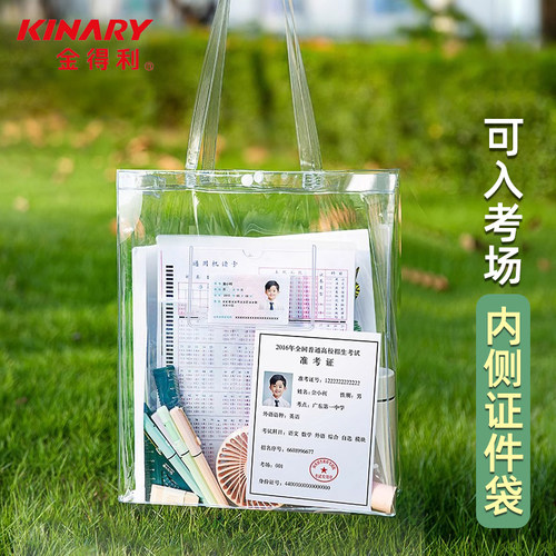 金得利透明书包袋子笔袋子