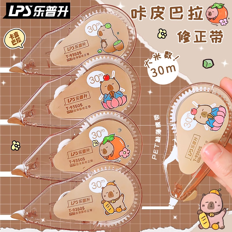 卡皮巴拉修正带套装可爱萌