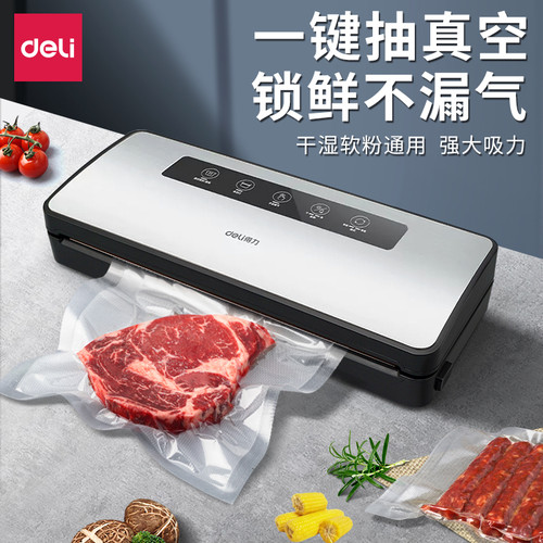 得力干湿两用保鲜真空机