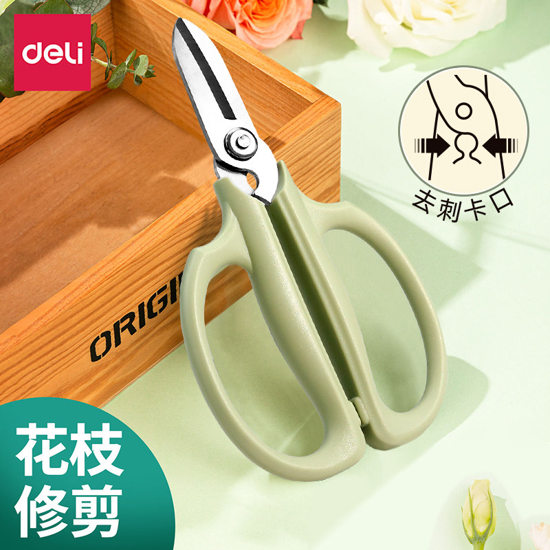 得力不锈钢卡口花艺剪刀图片