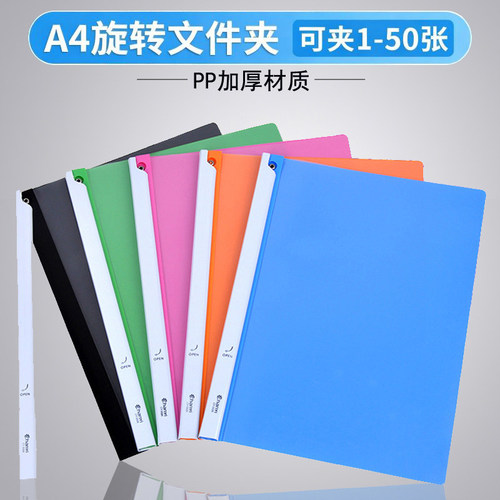 创易A4旋转PP加厚试卷夹1-50张