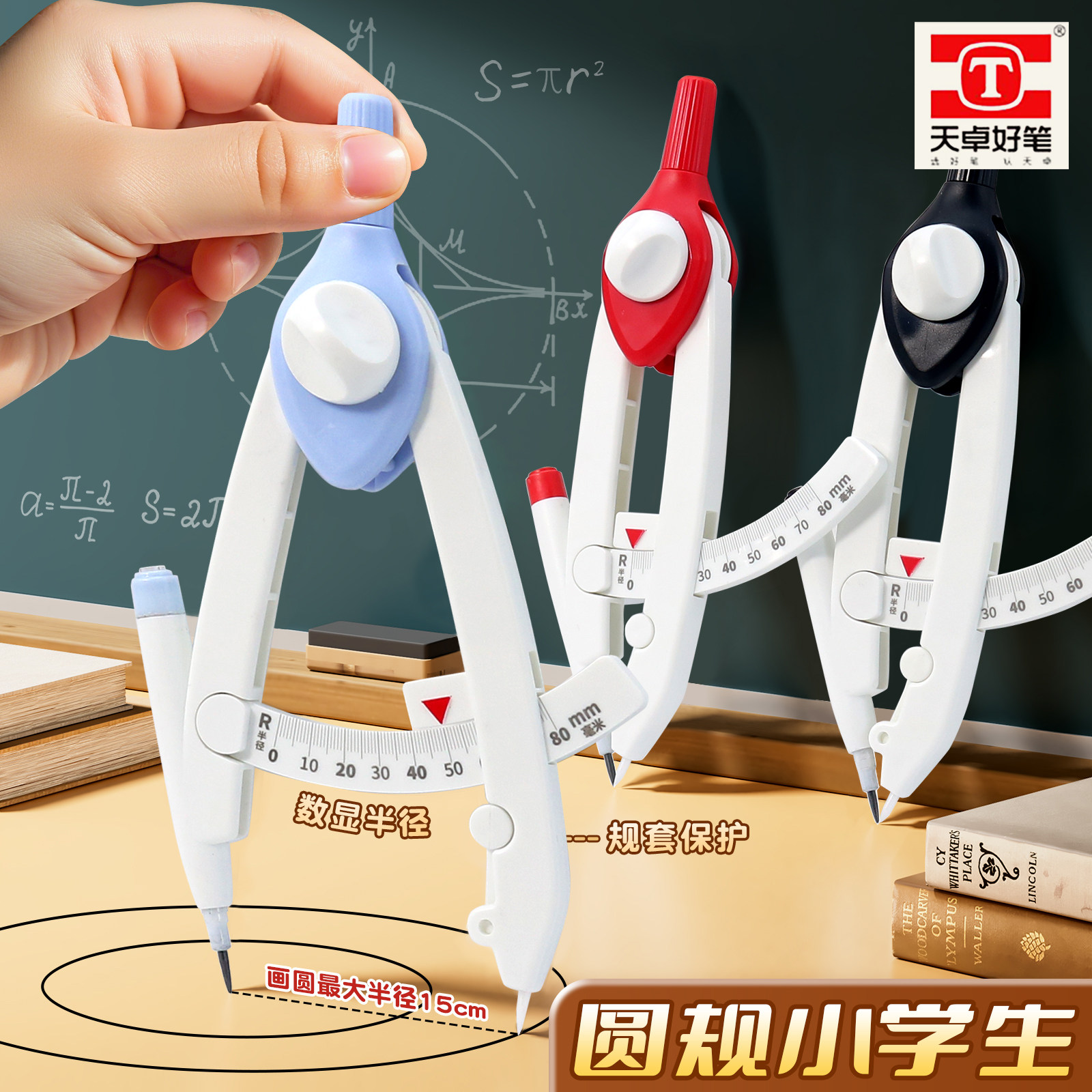 天卓新圆规制图画圆按动学生数学几何数显锁距尺替换笔芯教学习用