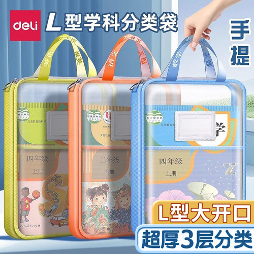 得力大容量网纱拉链袋学科袋