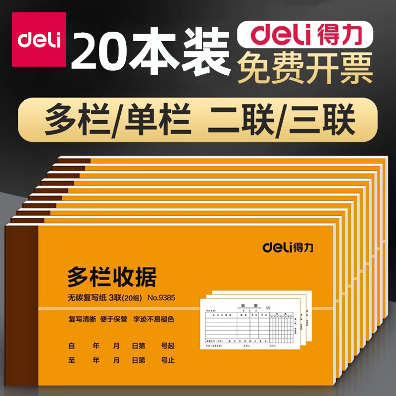 得力单据销售报销单10本装收据本