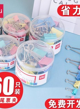 得力长尾夹子办公彩色长尾夹文件夹黑色燕尾书夹文件试卷收纳票夹