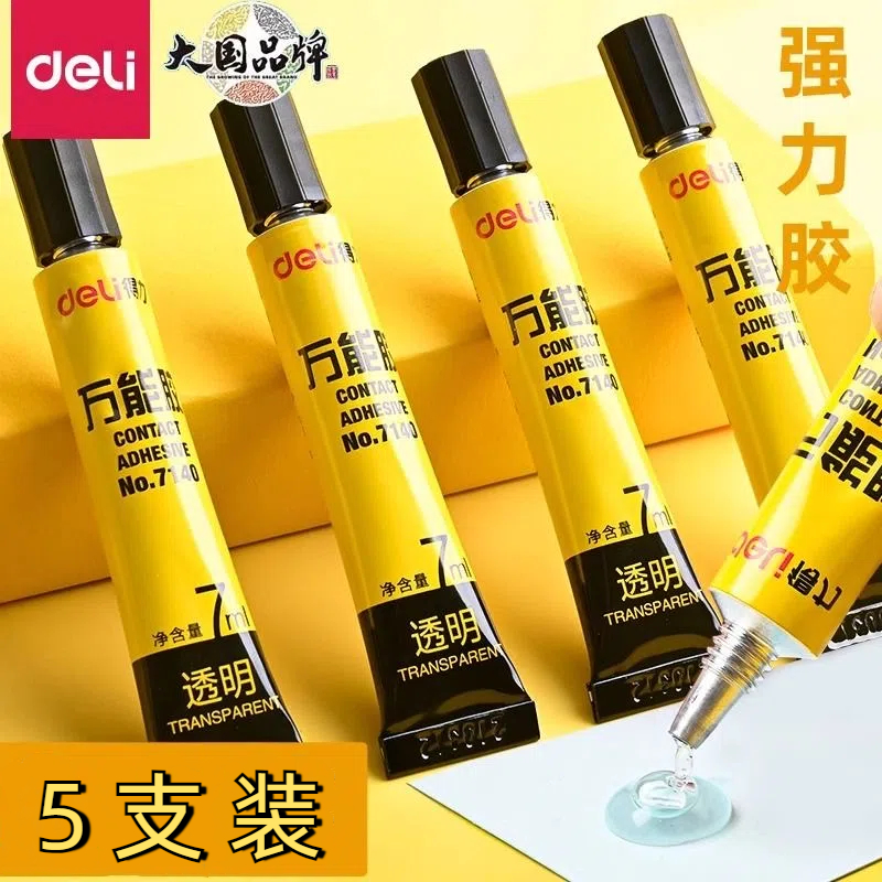 得力万能胶强力胶多支可选胶水