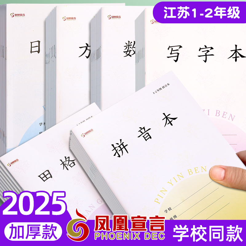 凤凰作业本江苏省传媒新版