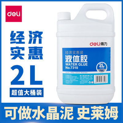 得力2L大容量液体胶水