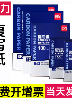 得力9370复写纸透蓝纸蓝色双面复刻手写复印纸a4薄型印财务发票用