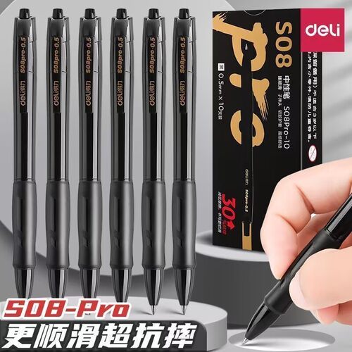得力按动中性笔s08pro黑笔
