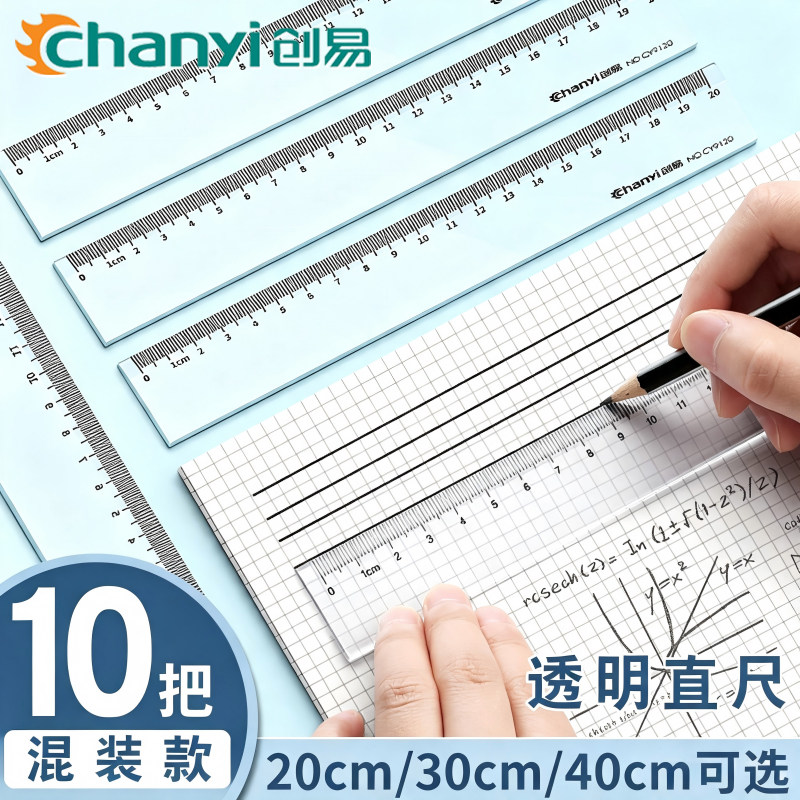 创易透明直尺学生专用绘图尺子20/30/40cm测量几何测绘数学尺子