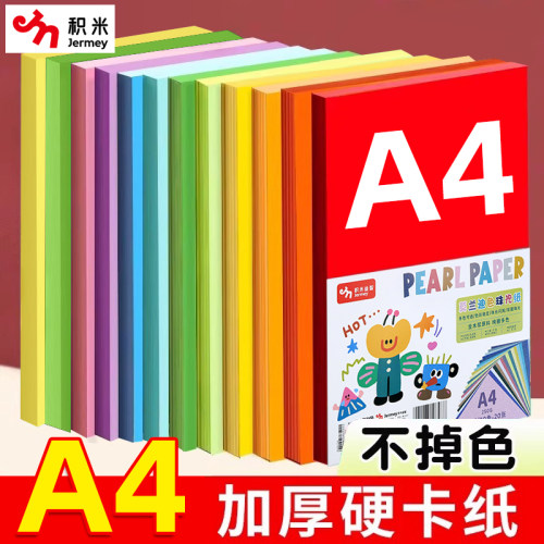 A4彩色卡纸手工硬卡纸彩纸