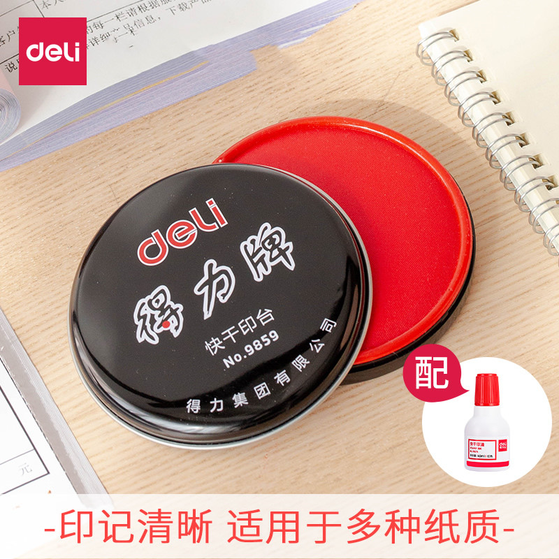 得力圆形红色铁盒印台色快干印泥