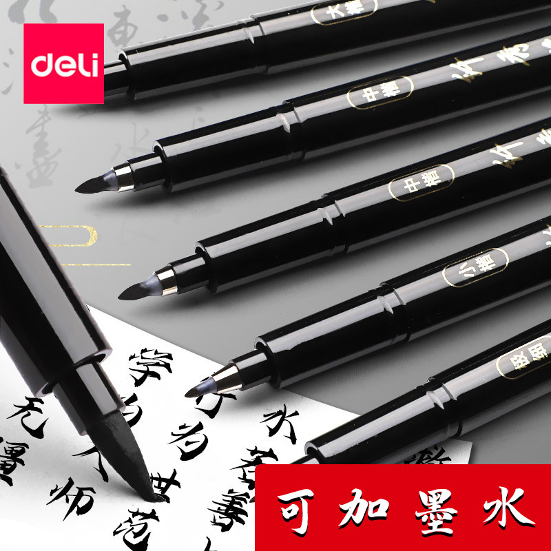 得力秀丽笔可加墨练字图片