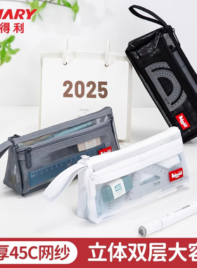 金得利双层立体笔袋透明网纱三角型学生考试专用文具袋铅笔袋笔盒