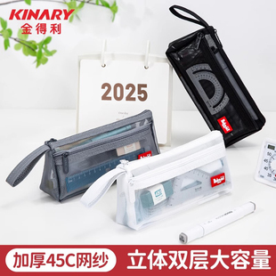 金得利双层立体笔袋透明网纱三角型学生考试专用文具袋铅笔袋笔盒