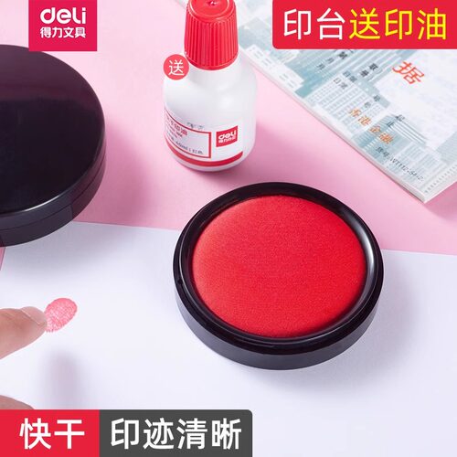 得力红色蓝色圆形印台