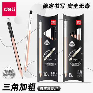 得力粗杆三角铅笔儿童长凹槽一二年级HB写字幼儿园不易断铅洞洞笔