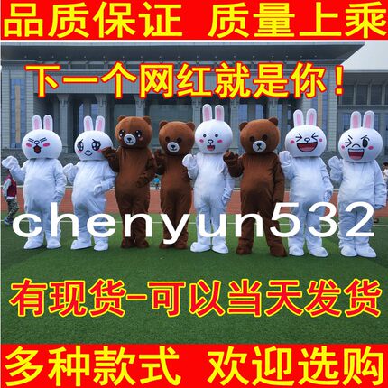 热卖！布朗熊网红熊卡通服装抖音可爱兔子表白神器打工熊玩偶求婚