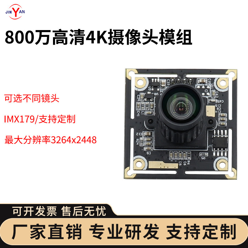 800万4k高清摄像头模组IMX179