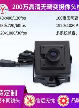 200万高清电脑摄像头OV2710标准UVC协议 USB2.0工业相机 120fps帧