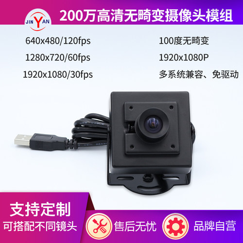 200万高清电脑摄像头OV2710标准UVC协议 USB2.0工业相机 120fps帧 - 封面