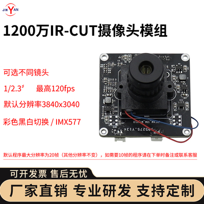 今研摄像头模组彩色黑白切换