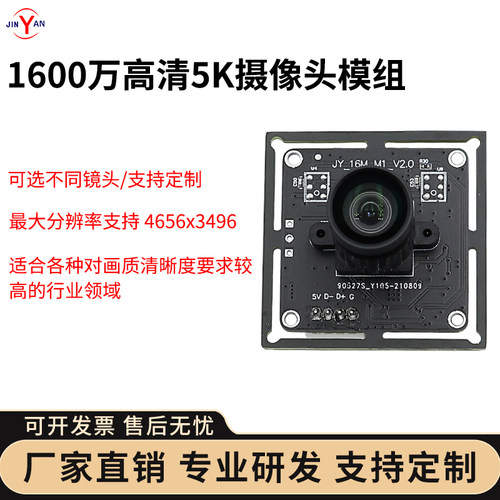 今研1600万摄像头模组免驱动