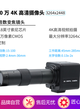 800万4K高清IMX415 摄像头30帧高速USB2.0显微镜放大镜电脑摄像头