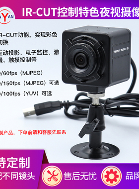 互动投影摄像头 砸球墙面IRCUT激光触控枪击动漫黑白彩色IR-CUT