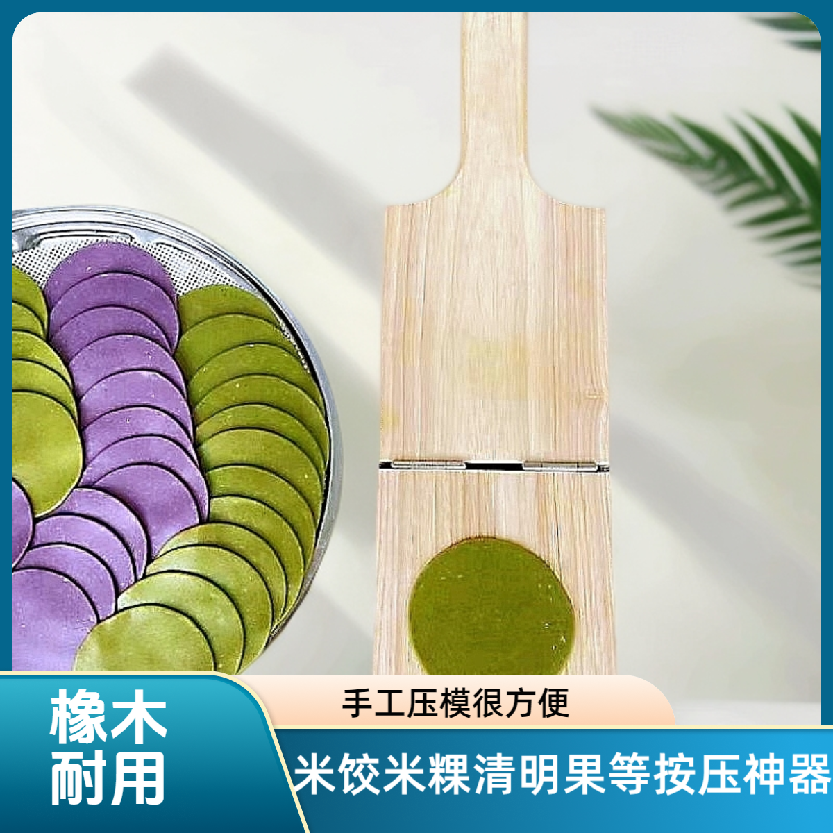 壓米粑神器壓米皮模具