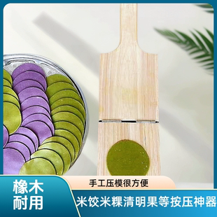 快压米饺子清明粿模具糍粑神器圆形压模家用手工实木粑包米粑皮