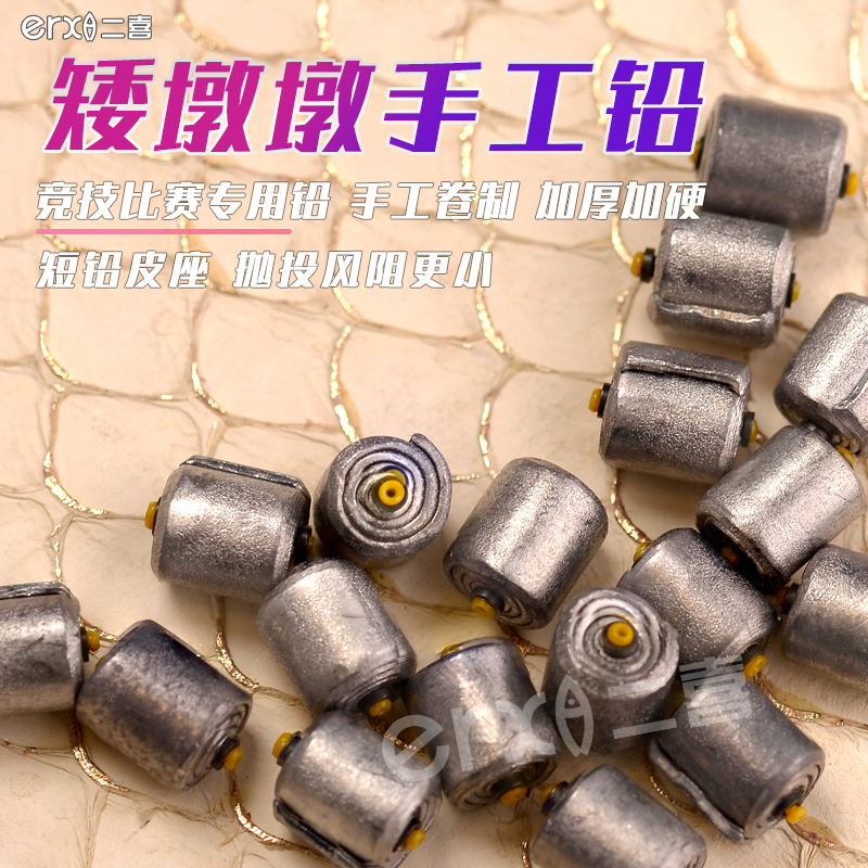 二喜双芯铅坠手工制作