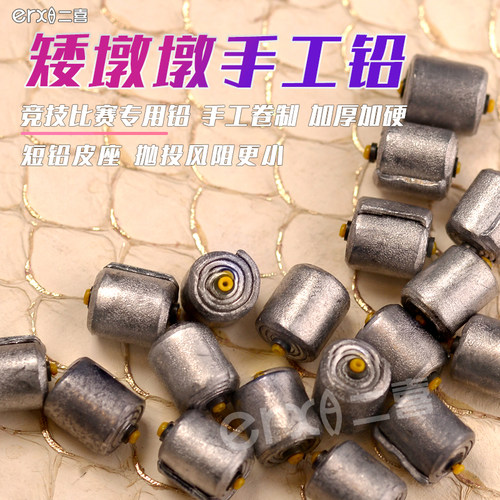 二喜双芯铅坠手工制作