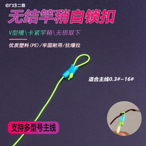 无结竿稍自锁扣护线绳线加固主线配件猪鼻子锁紧钓鱼小配件太空豆