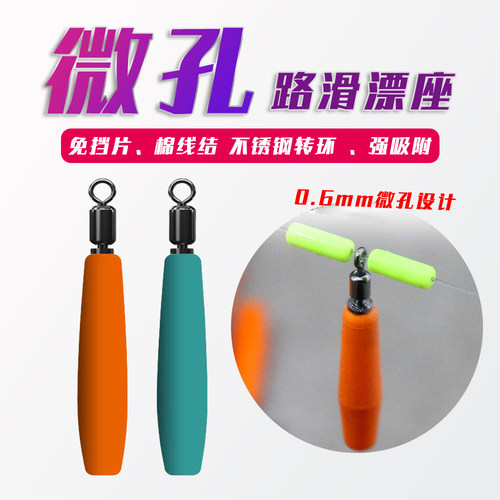 路滑微孔漂座免挡片远投硅胶小孔