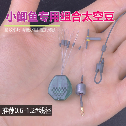 小鲫鱼迷你特小竞技组合太空豆