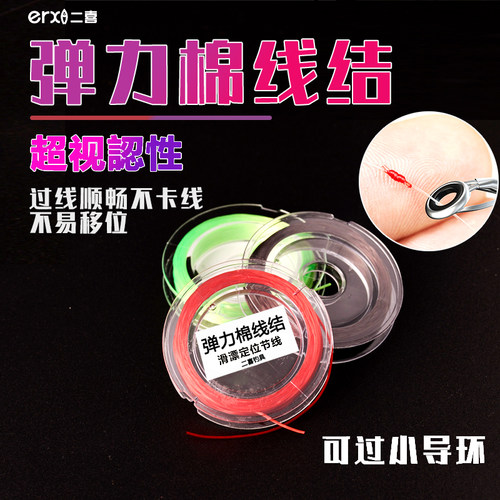 二喜弹力棉线结矶钓路滑远投定位
