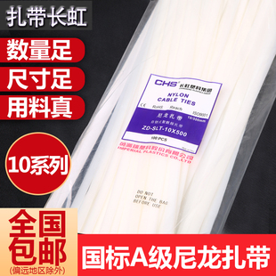 塑料扎带国标A级自锁士尼龙扎带10 扎带长虹 45010 500宽黑白线束