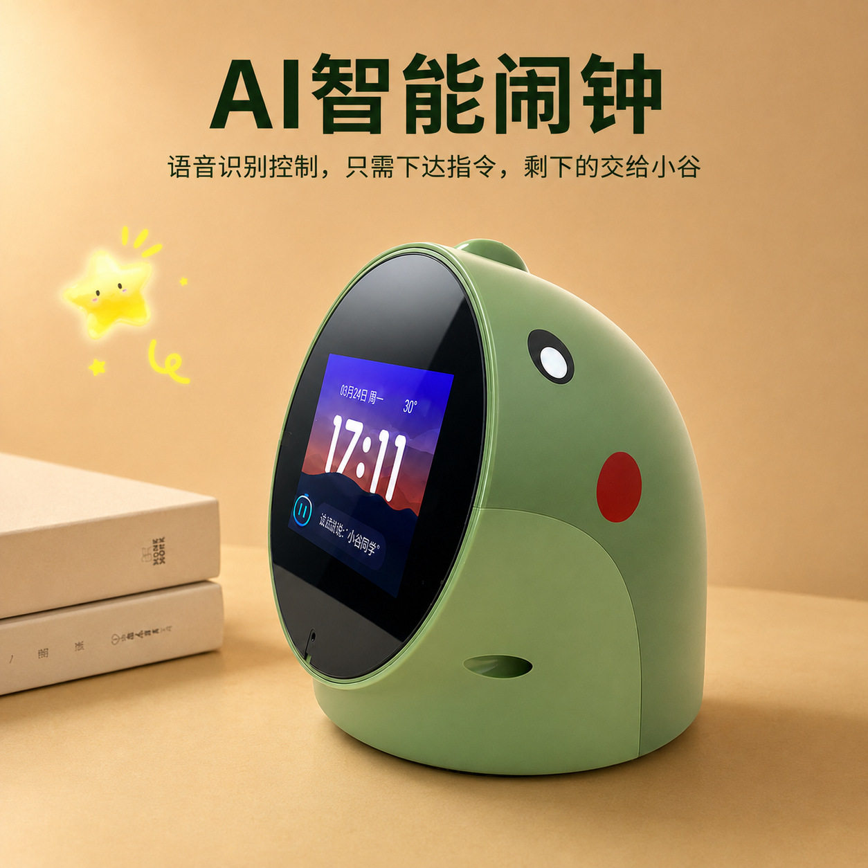 儿童智能闹钟AI语音控制可充电学生自律管理器起床神器语音对话