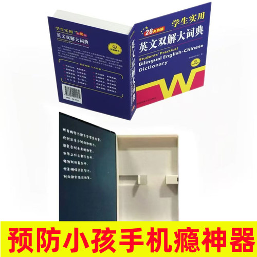 玩手机伪装书本手机壳阅读架