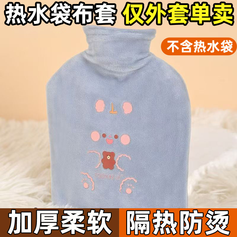 热水袋布套子单卖毛绒套