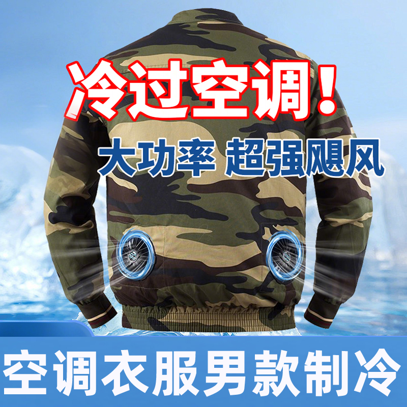 空调衣服男款制冷降温工地2025新款冷气男装户外充电夏季带电风扇